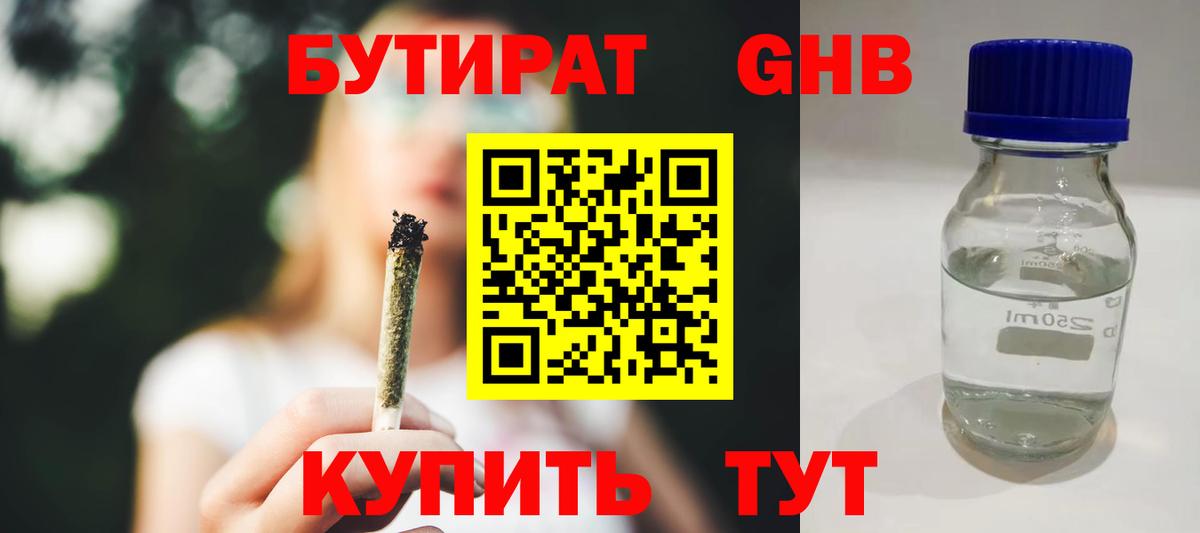 БУТИРАТ  Вход с VPN  Новый Уренгой  БУТИРАТ оксана 