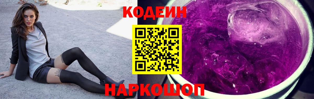 Новый Уренгой  Кодеин Purple Drank  Вход с VPN 